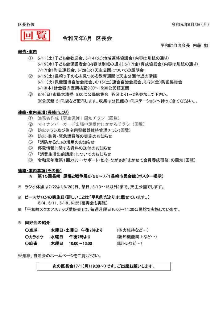 ホームページ４１　令和元年６月区長会のサムネイル